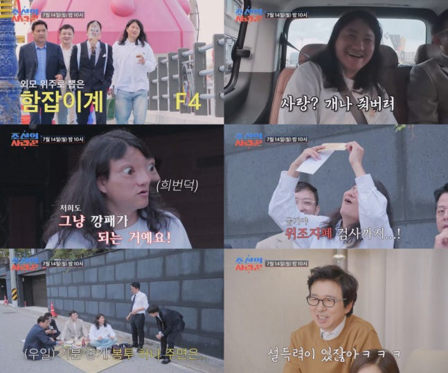 'Love? Give me a dog.' Kim Jun-ho ♥ Kim Ji-min's wedding, Im Woo-il is immersed in Hamjin's crazy immersion ('Joseon's Lover')