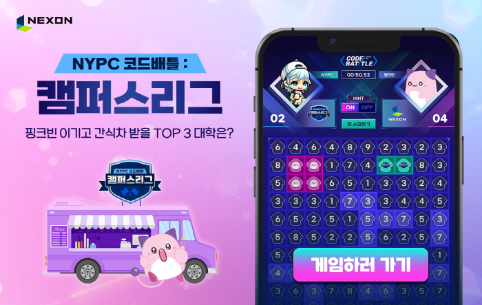 Nexon to host a special event campus league ahead of the 10th anniversary of NYPC's college student league