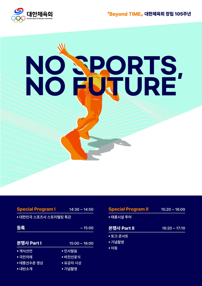 No Sports, No Future Korea Sports Association, 105th anniversary of Taereung Seonsuchon on the 15th, Vision Four-sik Woo Sang-hyuk X Yeo-jeong X Cha Jun-hwan X Choi Min-jeong, Talk Concert with Olympic★ (Official)