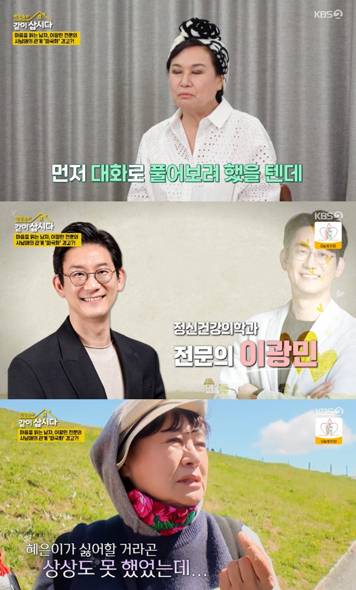Park Won-sook and Hye-eun in conflict with depression and thinking about leaving the counseling broadcast