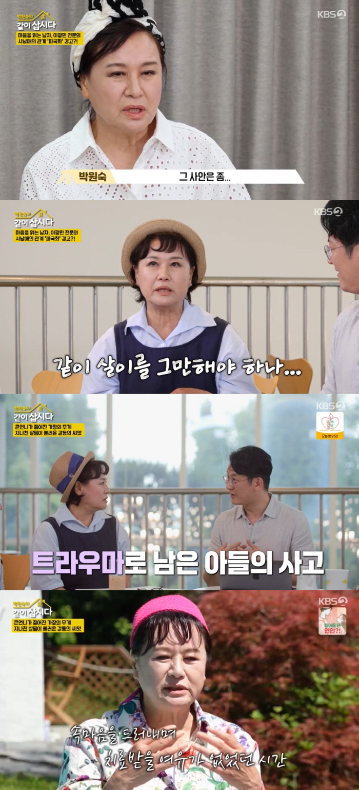 Park Won-sook and Hye-eun in conflict with depression and thinking about leaving the counseling broadcast