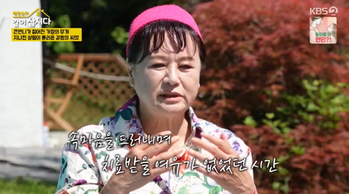 Park Won-sook's only son is traumatized because he could not heal his death after being hit by a 1-ton truck (Let's live together)