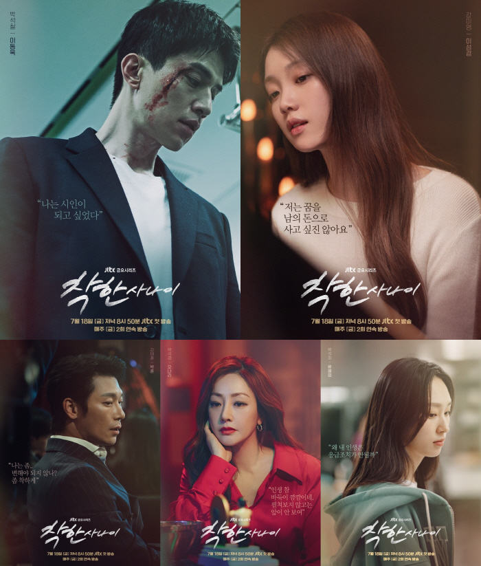  Lee Dong-wook X Lee Sung-kyung, first love and gangster 'old but fresh'…Noir's 'Good Man' with subtle emotions. 