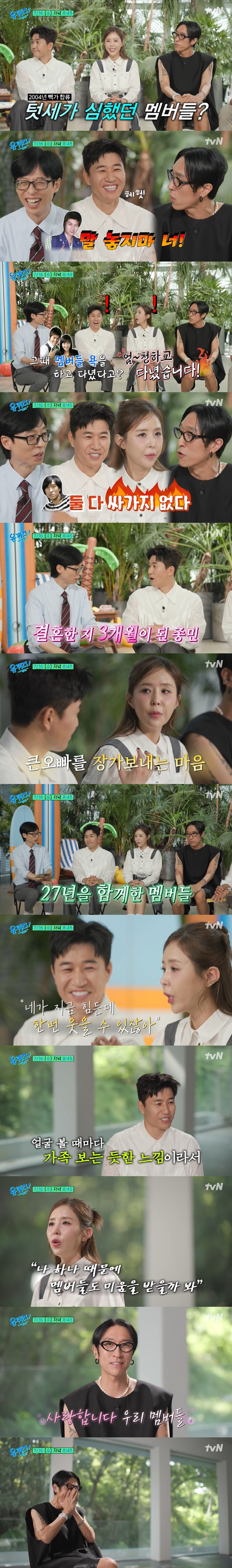 Shin Ji, ♥ Kim Jong-min and Back Home are worried that they will be hated by me after the controversy over Munwon's marriage (Yu Quiz)