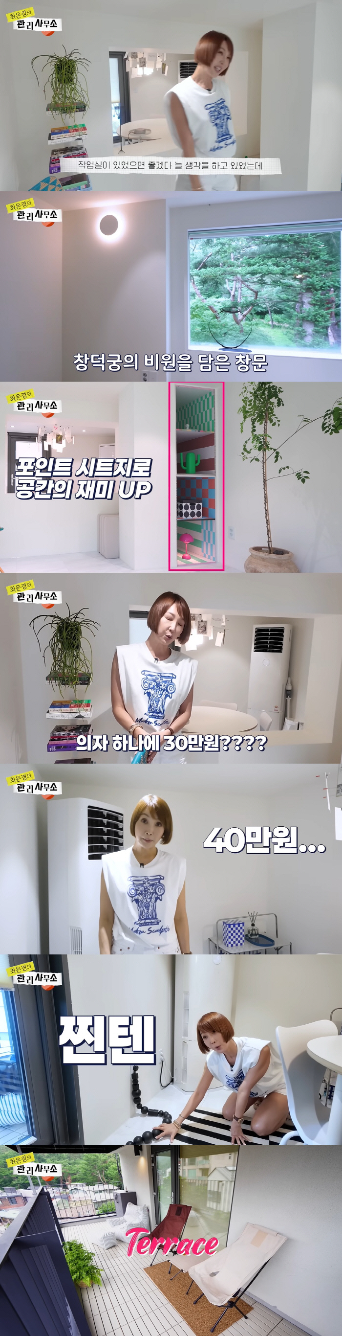 Choi Eun-kyung to prepare a luxury studio following Apgujeong, the world's best painting