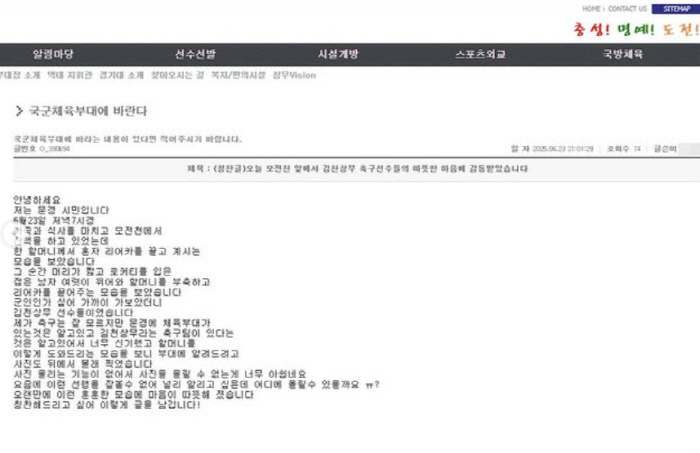 Emergency signal for fallen fans → elderly wheelbarrow leading...Gimcheon Sangmu MZ Soldier's Heartwarming Relay Story