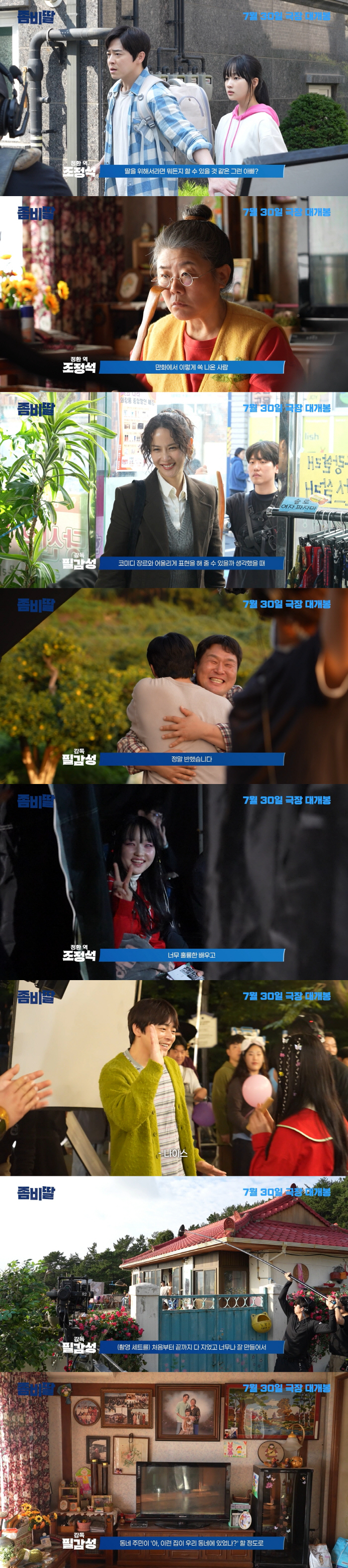 I came out after tearing up the webtoon...Zombie daughter Cho Jung-seok → Lee Jung-eun meets 100 people from synchro-yul to chemistry