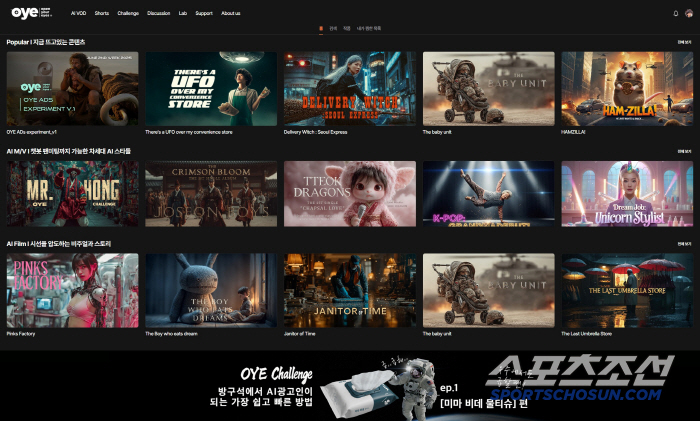 I don't need super celebs AI video platform OYE opens its eyes on AI-centered advertising platform that does not require agencies or top stars