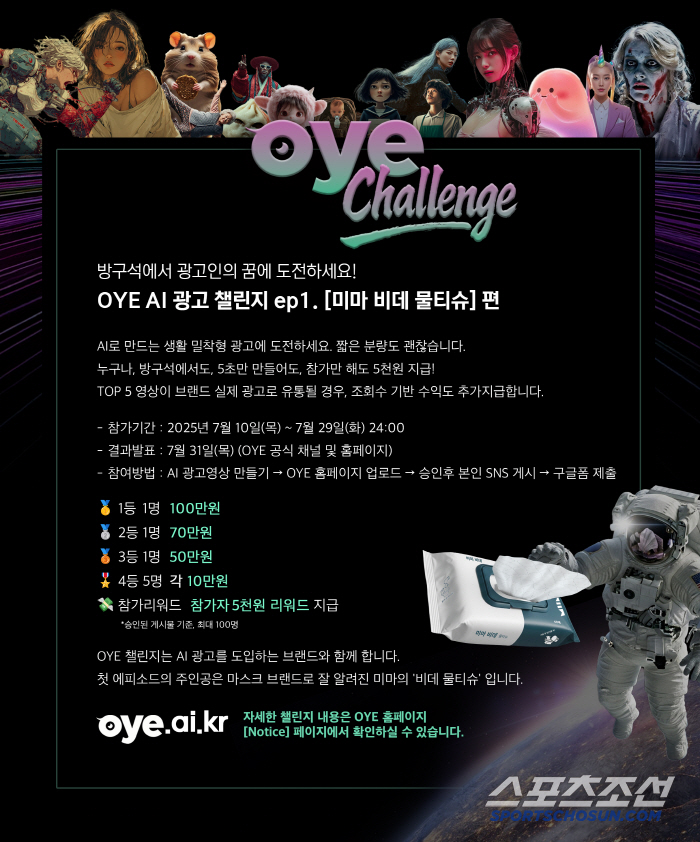 I don't need super celebs AI video platform OYE opens its eyes on AI-centered advertising platform that does not require agencies or top stars