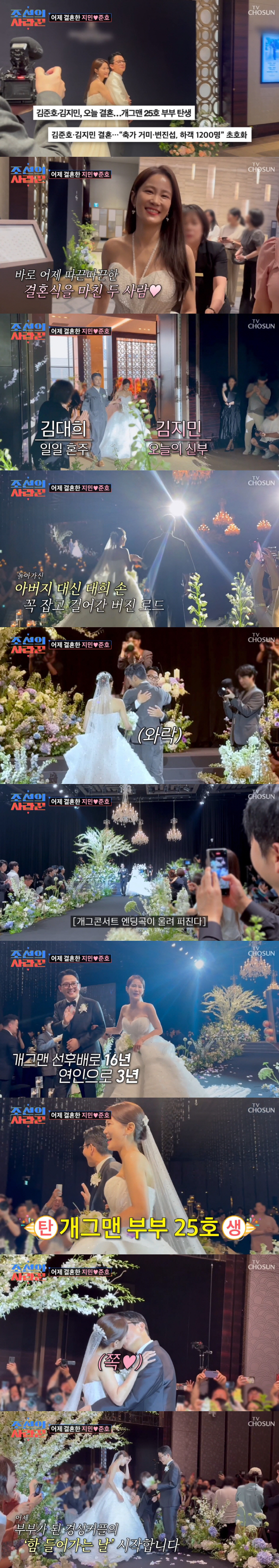 Kim Jun-ho ♥ Kim Ji-min unveils his wedding ceremony with Kim Ji-min and Kim Dae-hee → Gagcon OST (Joseon's lovelorn)