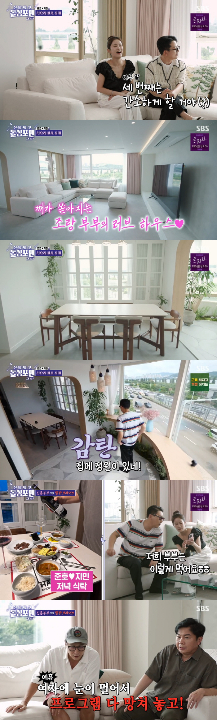 Kim Junho ♥ Kim Jimin, Han River view and garden..It feels like an open model house for a newlywed house