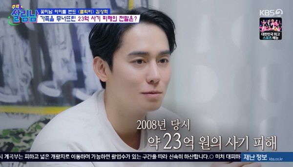 Kim Sang-hyuk gets divorced  2.3 billion won Fraud Damage Even though he looks fine on the outside, his insides are rotten