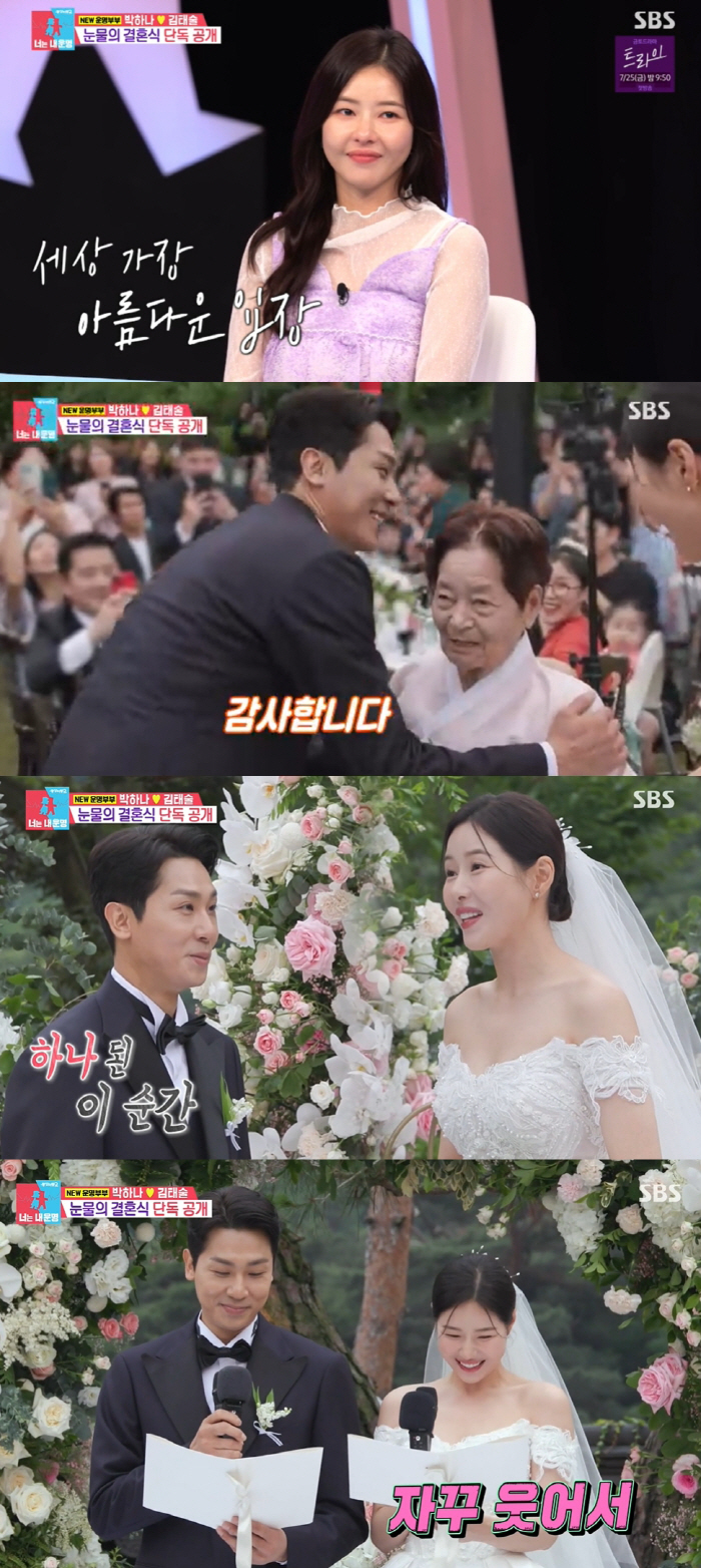 Kim Tae-sul ♥ Park Ha-na enters the bride holding the hand of an elderly woman with dementia..a tearful wedding (same dream) 