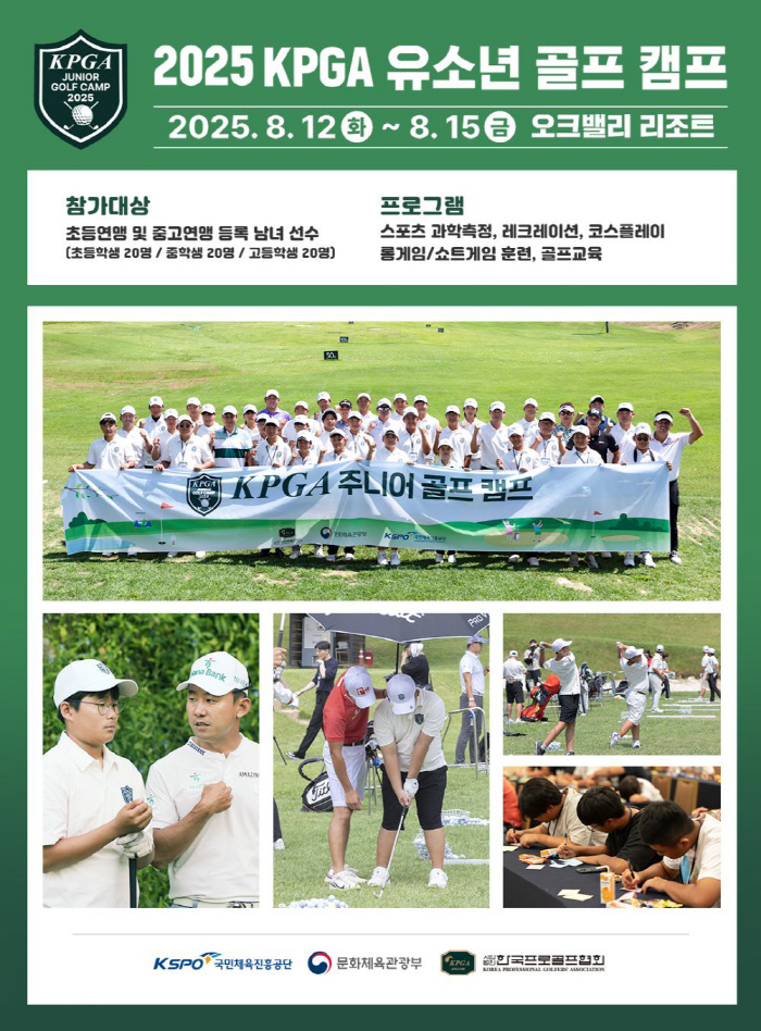 KPGA Youth Golf Camp with 38 wins KPGA Tour Stars to Meet Youth Dreamers will be held in Oak Valley CC from August 12 to 15