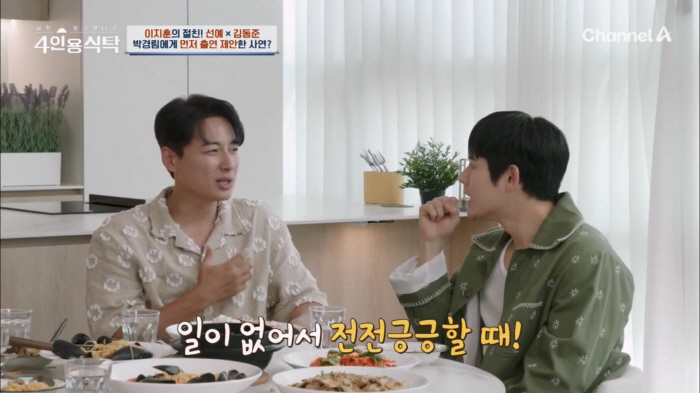 Lee Ji-hoon ♥ Aya's first meeting with thick makeup...He was uncomfortable because he thought he was having a dash (a table for 4 people) 