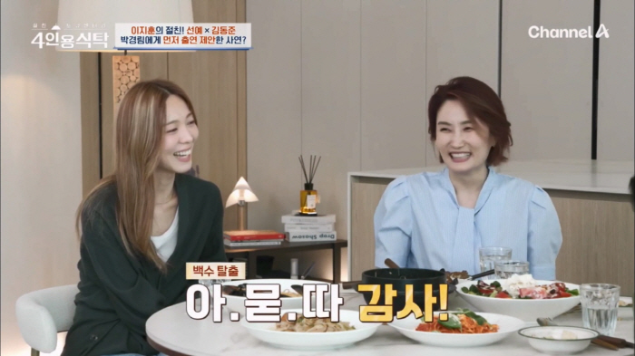 Lee Ji-hoon ♥ Aya's first meeting with thick makeup...He was uncomfortable because he thought he was having a dash (a table for 4 people) 