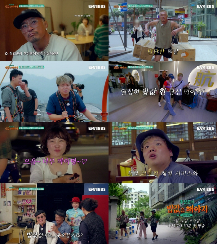 Of course, it's Choo Sung-hoon, Ajo, who earns money from sweating