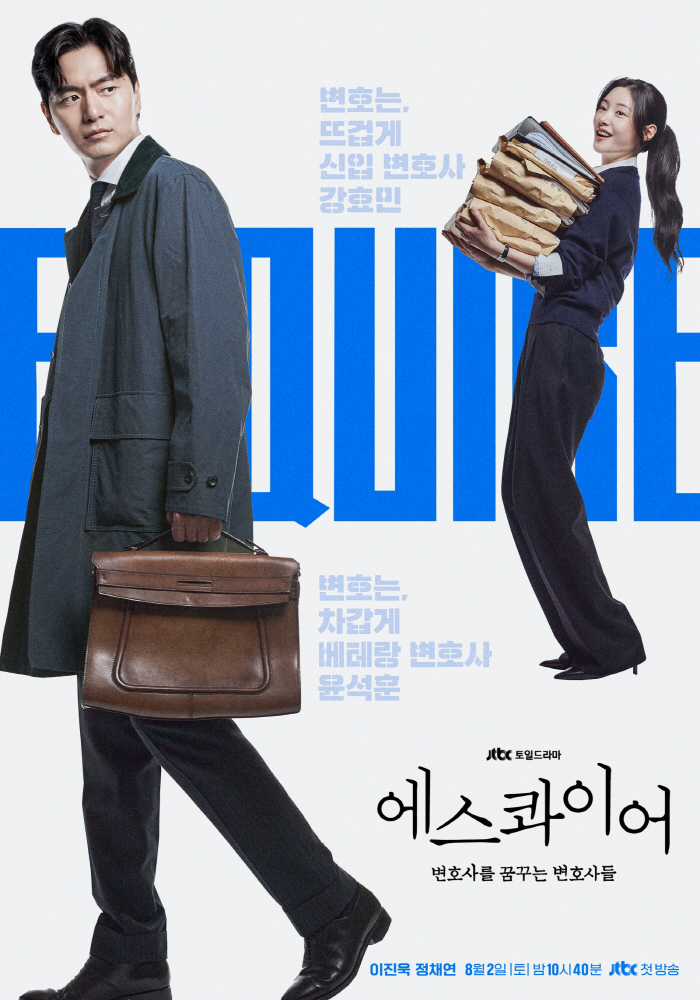  'The defense is cold vs hot.' Lee Jinwook X Jung Chae-yeon reveals JTBC's 'Squire' poster