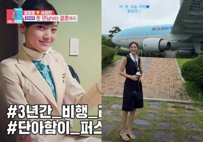 Seo White, a former flight attendant, found the air force..♥ Lim Changjung, who will fall in love with you again