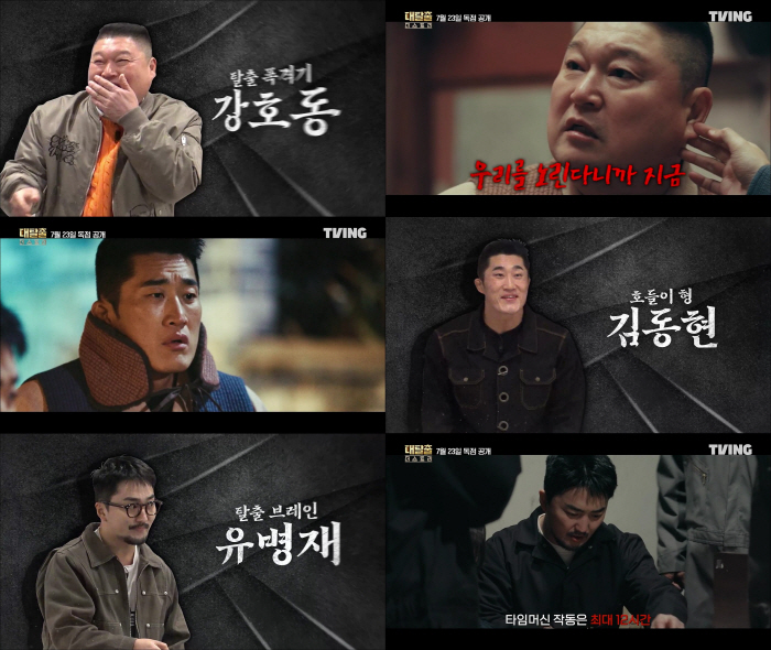 Shindong and Kim Jongmin are out..Kang Ho-dong, Kim Dong-hyun, and Yoo Byung-jae from the Great Escape will die if they disperse. Mental armament