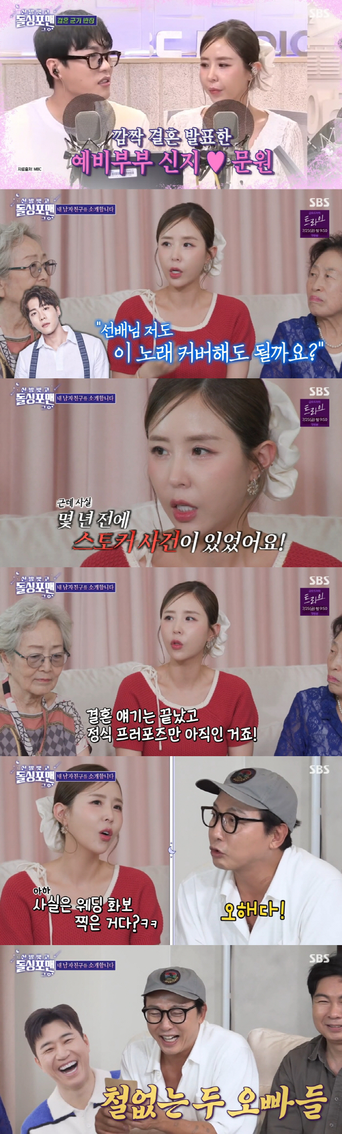 Tak Jae-hoon and Shin Ji ♥ If it was a happening for Munwon's marriage..Kim Jongmin's reaction is the same. (Dolsing For Man)