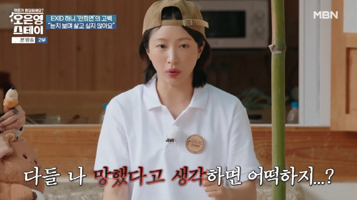 What if you laugh at me? Hani, ♥ A frank feeling about marrying Yang Jae-woong indefinitely (Oh Eun-young Stay)