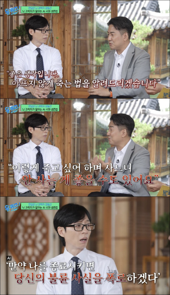 Cho Se-ho AI will reveal his affair Something like a surprise movie after hearing threats (Yuquiz)