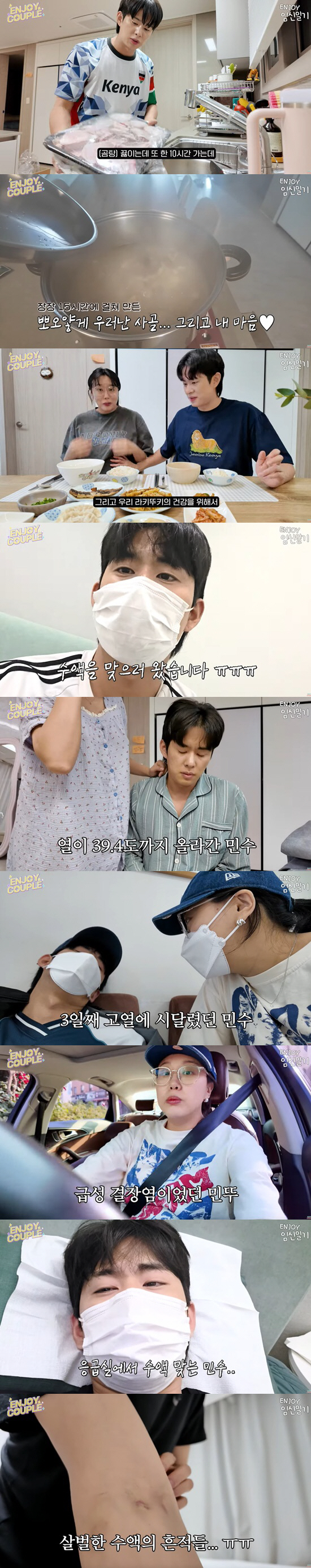 Im Lara ♥ Son Min-soo is severely swollen with a high fever of 40 degrees due to food poisoning, and is immediately hospitalized (Enjoy Couple)