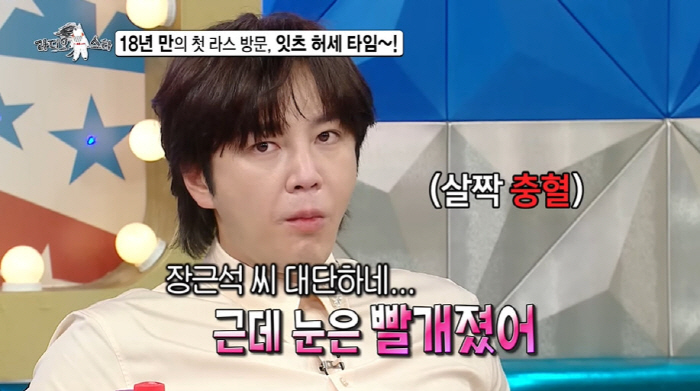 Jang Keun-seok, your eyes are getting bloodshot during the recording. What's going on?Kim Gu-ra is getting worried, too. (RAS)