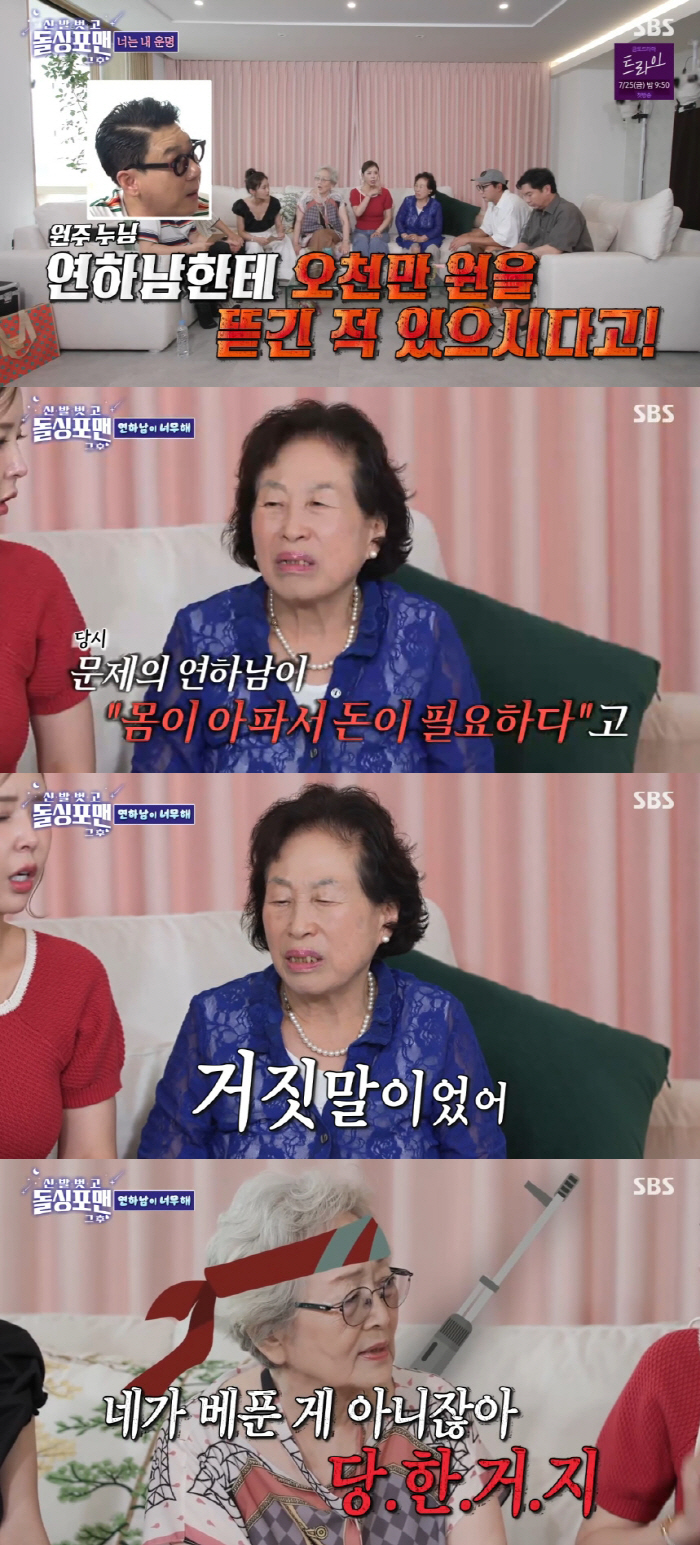 Jeon Won-ju, 50 million won was ripped off for the younger man..You said it was surgery money. You lied