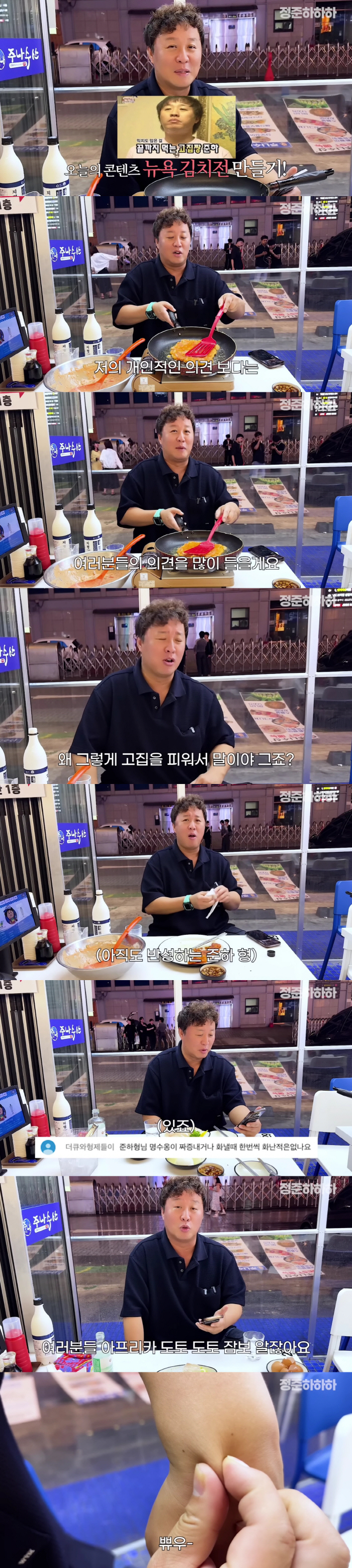 Jung Joon-ha, the turning point of his life reflecting on the kimchi pancake incident for 16 years, I don't like it even when I see it (hahaha)