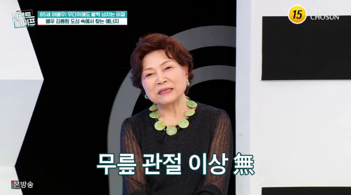 Kim Yong-rim, 85, says she is confident even though she walks upright in the bathhouse (Perfect Life)