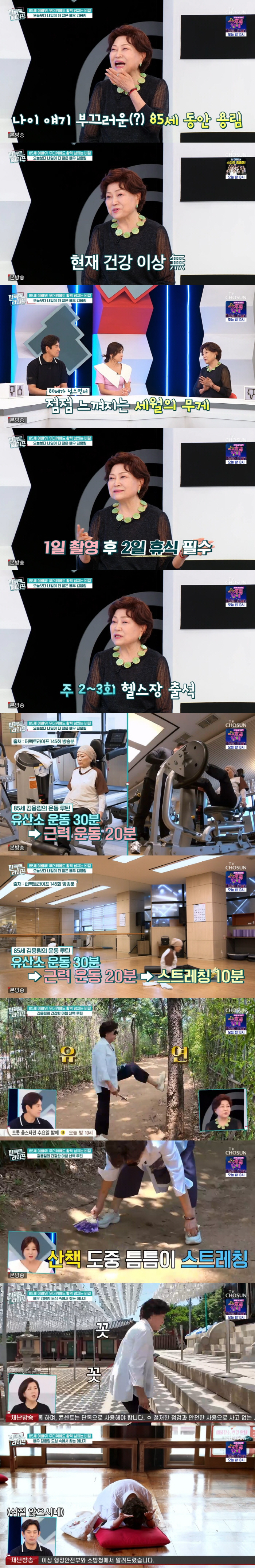 Kim Yong-rim, 85, says she is confident even though she walks upright in the bathhouse (Perfect Life)