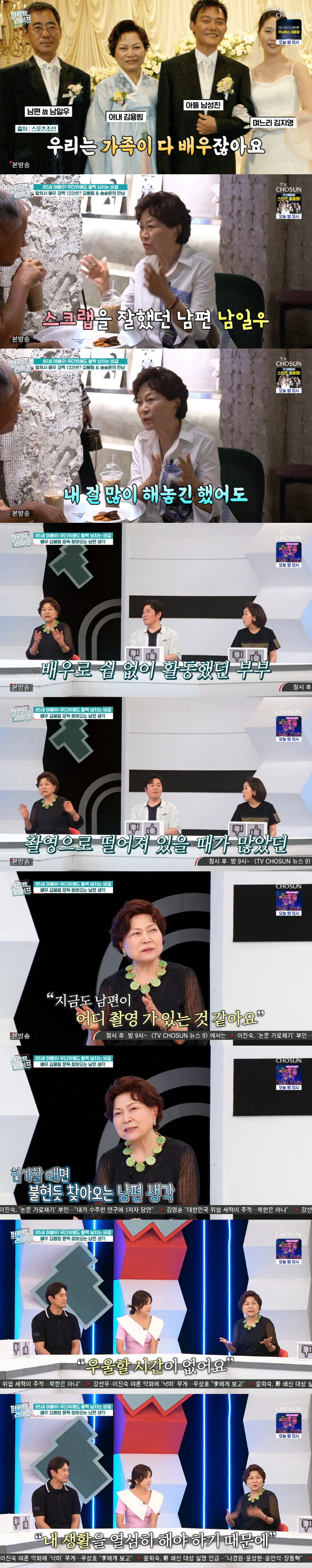 Kim Yong-rim, I'm sorry I couldn't miss Nam Il-woo. I think I'm still filming now. (Perfect Life)