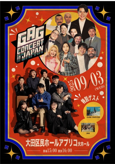  Gag Korea-Japan Exhibition will be held again...Gag Concert in JAPAN to be held in September