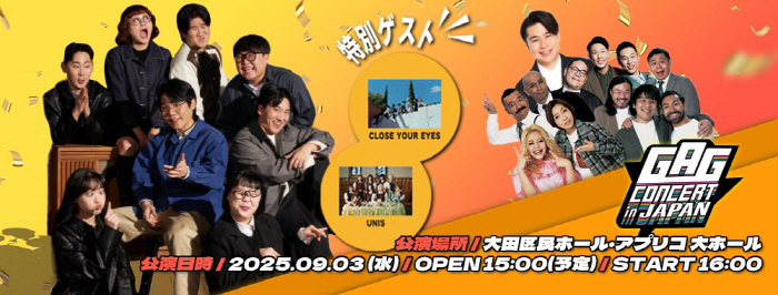 Gag Korea-Japan Exhibition will be held again...Gag Concert in JAPAN to be held in September