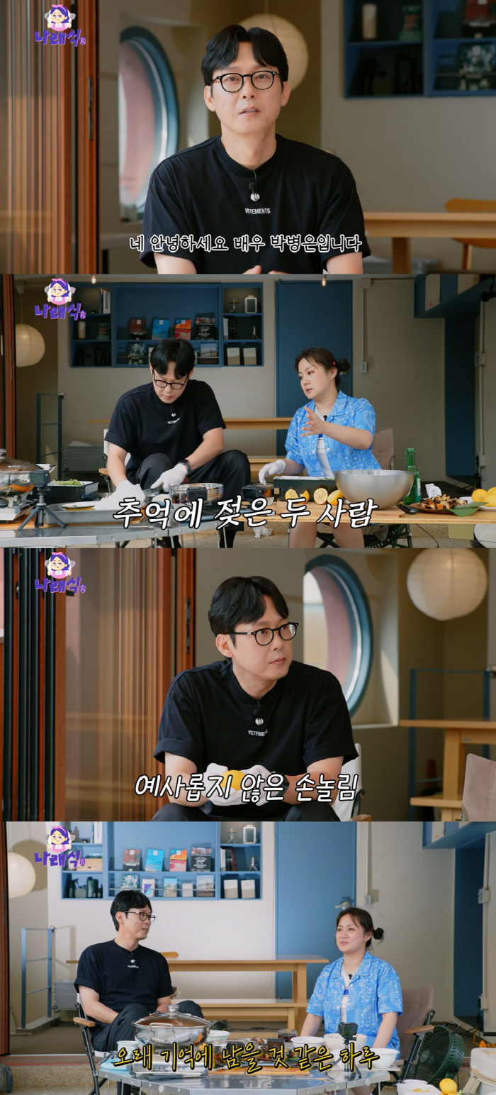  Park Na-rae and Park Byung-eun's unexpected friendship?I'm in the old memories (Sarae-sik)