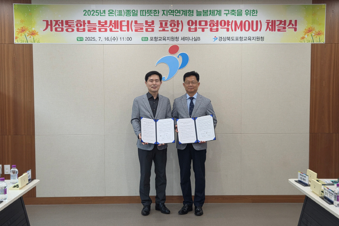 Pohang Steelers and Gyeongsangbuk-do Pohang Office of Education Sign a business agreement to promote the operation of the Neulbom School Contributes to the healthy growth of students in the area