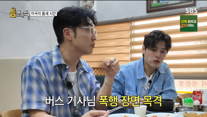 Seo Hyun-woo, what about the brave citizen who blocked the bus driver's assault! I shouted and it stopped