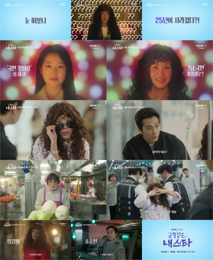 Um Jung-hwa became a top star with a 25-year career break...Song Seung-heon and ♥Sumtana (my star like gold)