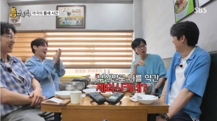  Yoo Jae-suk from Suyu-ri, 'Exclude me in Busan'… express disappointment to Kang Ha-neul, Seo Hyun-woo, and Yoo Yeon-seok