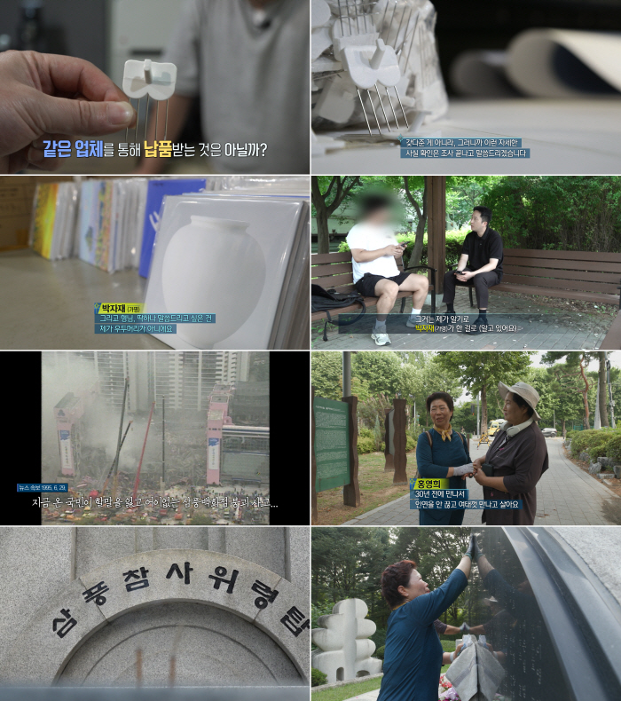 The bereaved family of the unsuspecting victims of the Sampoong disaster, 'I'm mesmerizing in Noeul Park.'