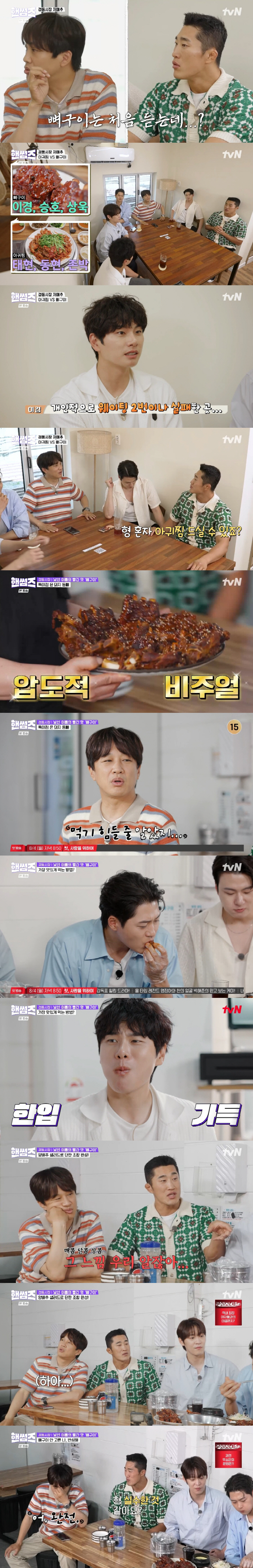 CEO Cha Tae-hyun almost made an unfair contract and apologized carelessly after overcoming the crisis (Handsome Guys)