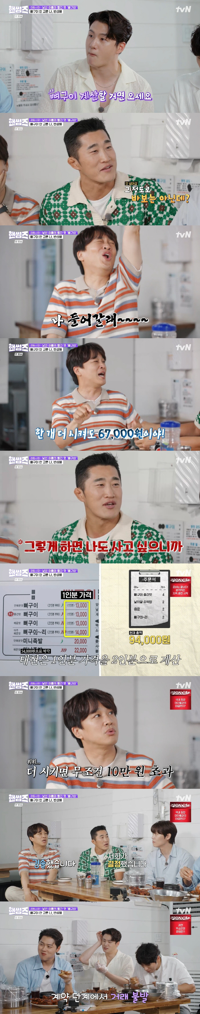 CEO Cha Tae-hyun almost made an unfair contract and apologized carelessly after overcoming the crisis (Handsome Guys)