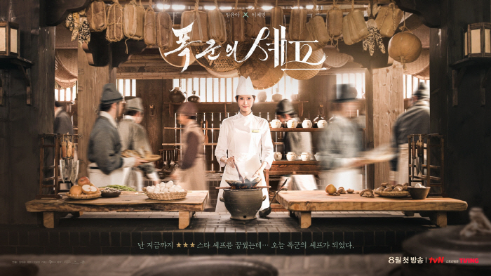 Chef Lim Yoon-ah ♥ Tyrant Lee Chaemin..The tyrant's chef offers a different taste