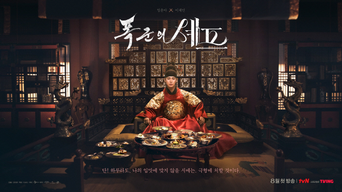 Chef Lim Yoon-ah ♥ Tyrant Lee Chaemin..The tyrant's chef offers a different taste