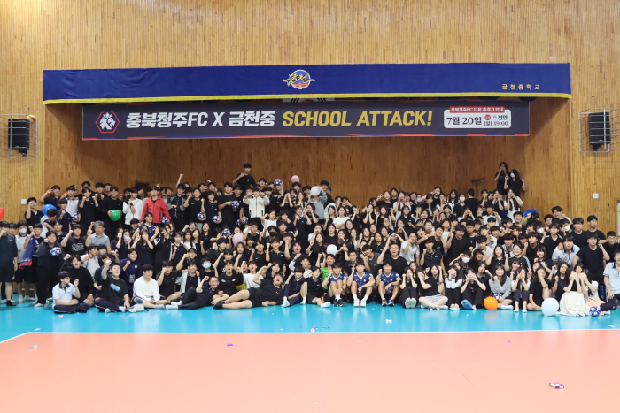 Cheongju FC in Chungcheongbuk-do proceeds with Geumcheon Middle School School School Attack...Time to become one with 300 students