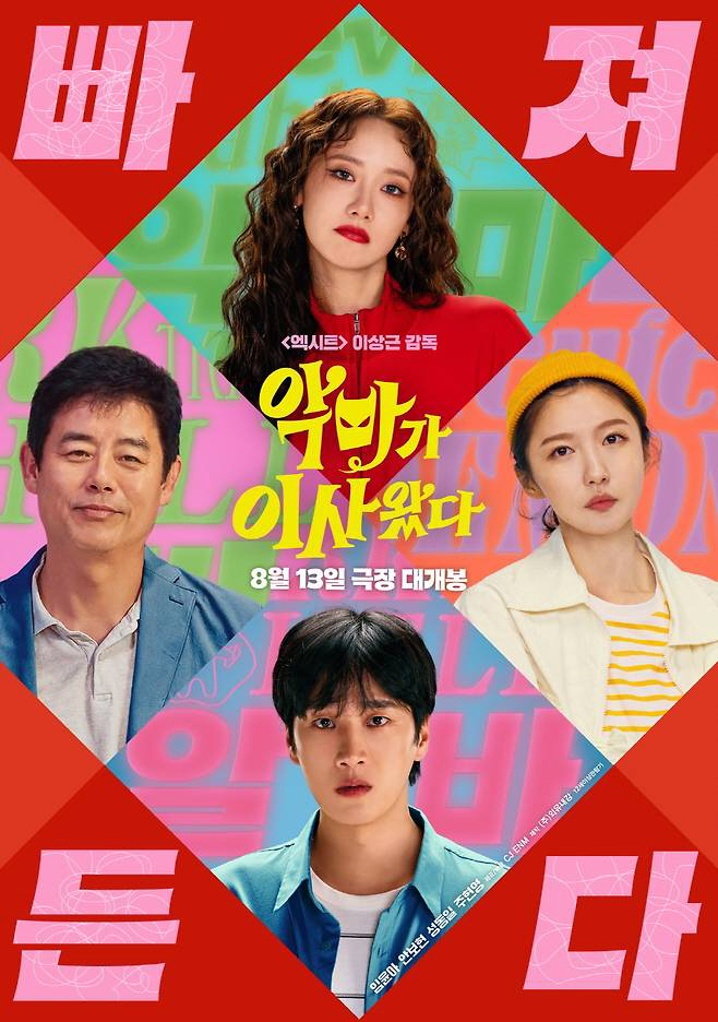 I don't know what's going to happen...Im Yoon-ah transforms into a strong and spicy devil (the devil moved in)