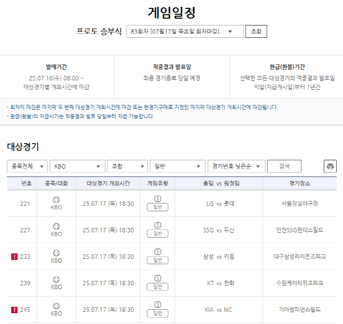 In the second half of the KBO League...83rd round of Proto match, 5 games for the opening of the second half of the year will be released