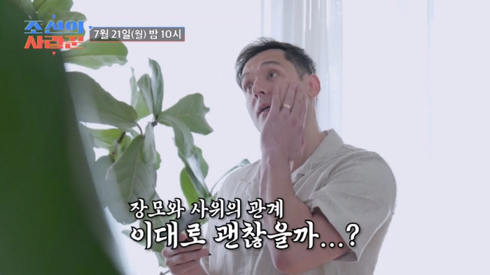 Julien Kang has a problem with his mother-in-law, who joined the crisis for a year after marriage (Joseon's lover)